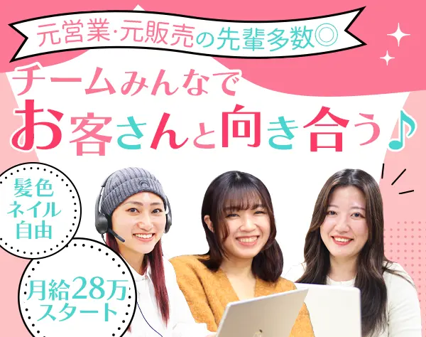 サポートスタッフ*未経験OK*20代～30代が活躍中*月給28万~*残業ほぼなし