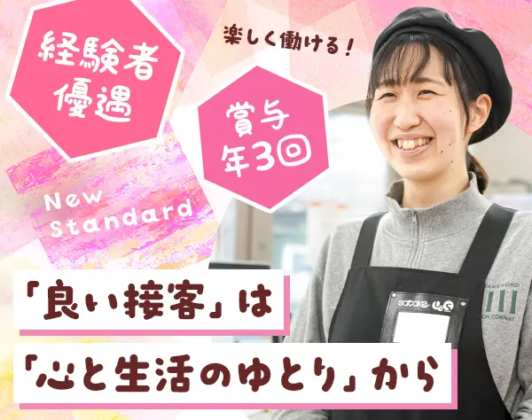 【レジスタッフ】未経験OK！*賞与年3回*産育休取得率100%*定着率90％