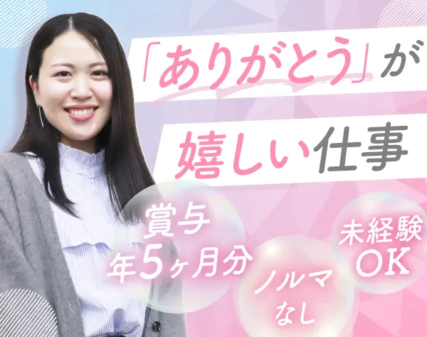 ルート営業/未経験OK*賞与年5ヶ月分*年休125日*想定年収400万～600万円