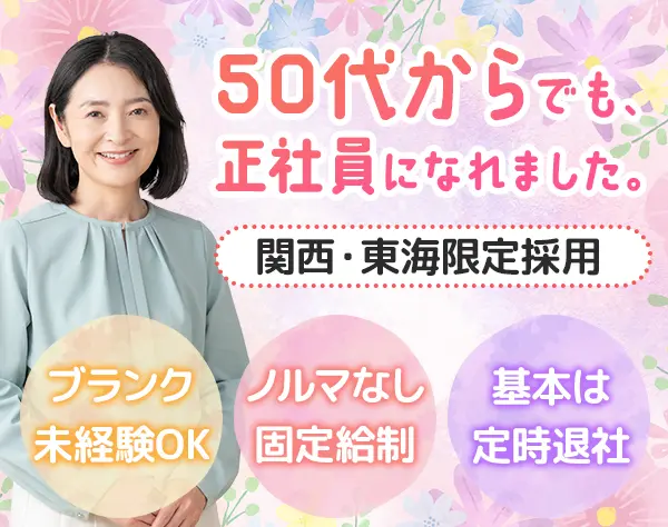 保険ショップのカウンタースタッフ*ブランクOK*賞与年2回*40代活躍中
