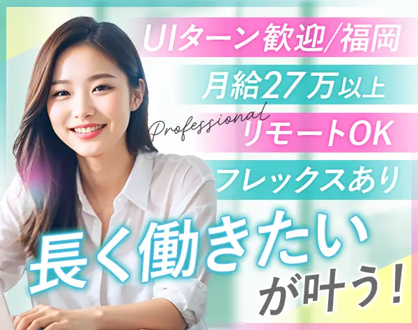 コーポレートスタッフ*年休123*月給27万～*フレックス/リモート有*服装自由