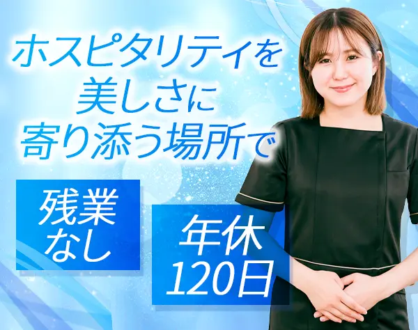受付兼コンシェルジュ*残業なし*年休120日*溜池山王1分*誕生日休暇あり