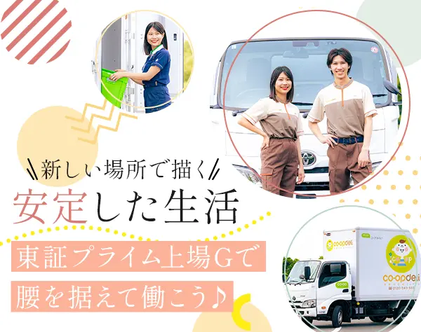 配送スタッフ*未経験OK*土日休み*普通免許で応募OK*30～40名の大型採用