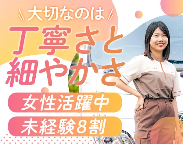コープドライバー*未経験スタート8割以上*土日休み*15～20名採用【千葉】