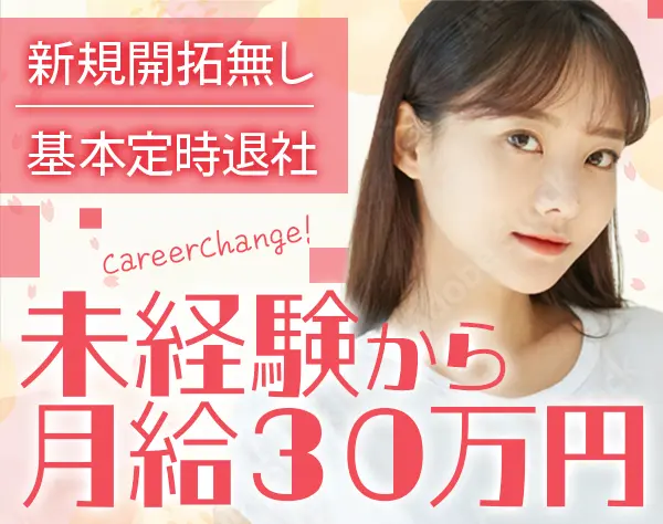 反響営業(厚生省認定ヘルスケア製品)*年収500万円可*産育休復帰100%
