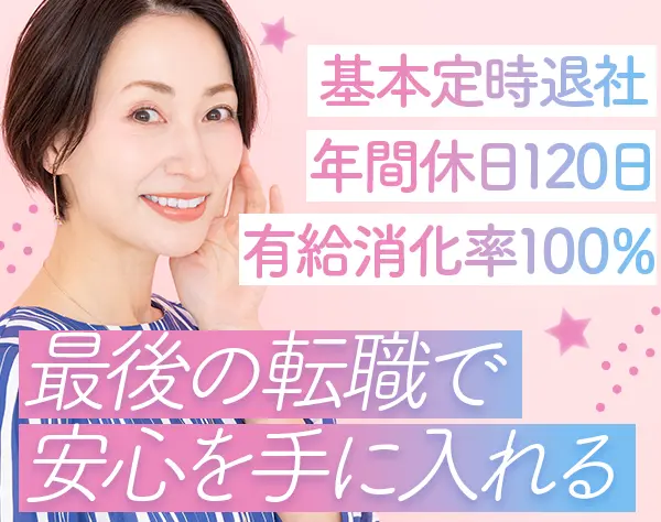 事務*未経験歓迎*月給26万円～*ブランクOK*有休消化率100%*時短OK