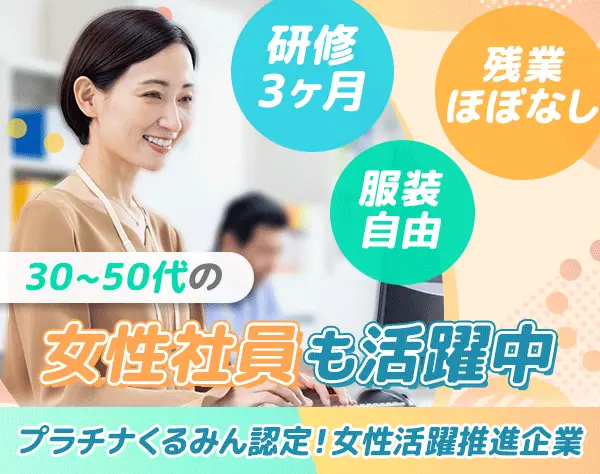 カスタマーサポート*未経験*ブランクOK*研修3ヶ月*残業ほぼなし