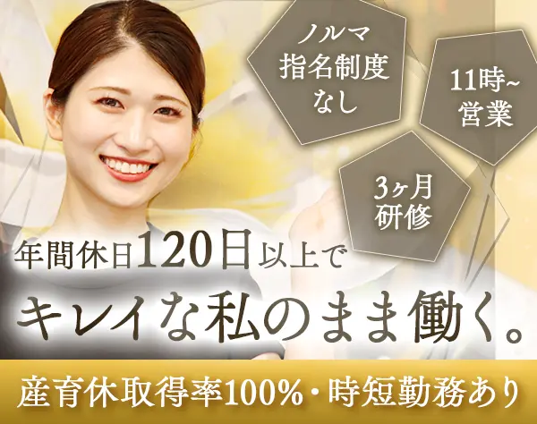 セラピスト*未経験歓迎*リピーター9割*年休120日～*賞与年3回*3ヶ月研修