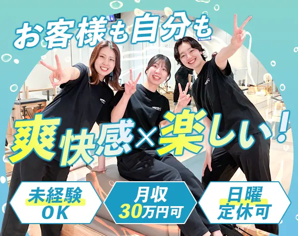 インストラクター*未経験OK*月収30万可*オープニングあり*残業少なめ