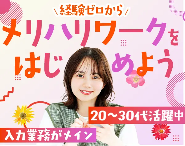 保険事務スタッフ*未経験OK*月残業5h以内*映画館割引有*20～30代活躍中♪