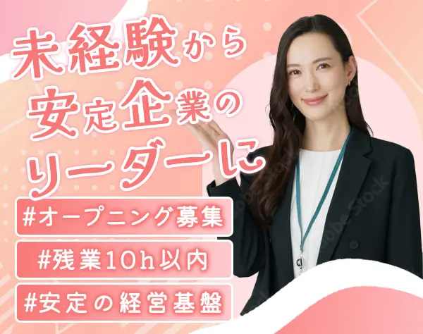 受付【リーダー】オープニング募集!*100％人柄採用！＠池袋駅すぐ