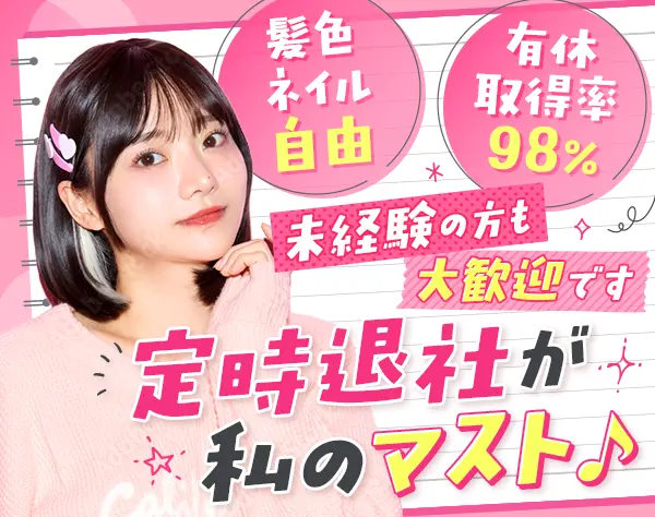 事務スタッフ*未経験歓迎*賞与年2回+業績賞与1回*6連休取得可*残業月2h以内