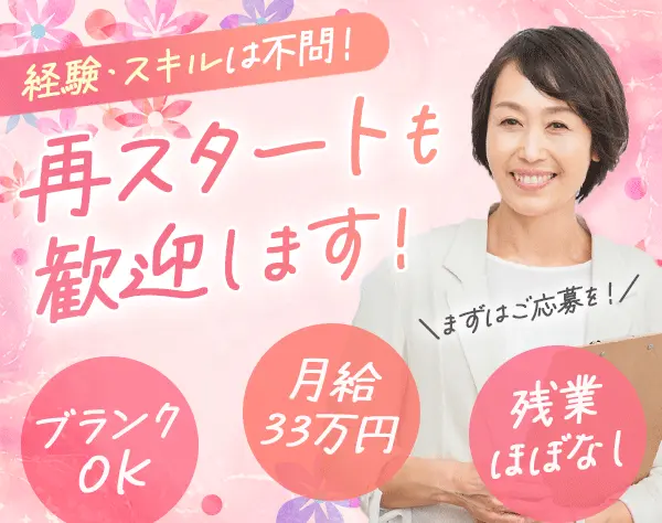 調査・案内スタッフ*未経験OK*40～50代活躍*月給33万～*残業ほぼなし