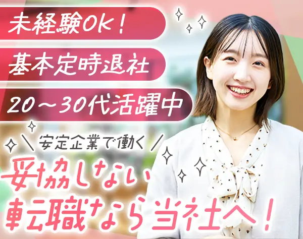サポート事務*NECグループ*未経験OK*月給26万～もOK*残業ほぼ無*賞与2回
