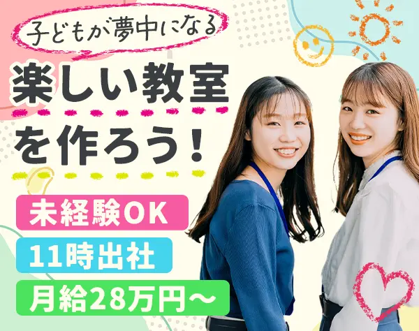 フロント業務・教室運営スタッフ(Kids Duo)*月給28万～*土日祝休*所沢勤務