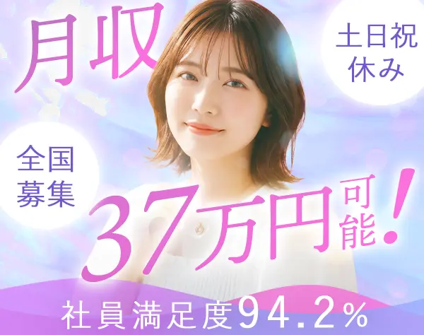 ※アシスタント事務*月収37万円可*未経験OK*土日祝休*リモート研修/a