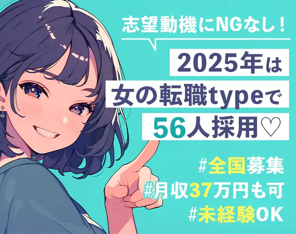データ入力事務*未経験OK*転勤なし*結婚・出産祝金あり*月収37万円可/c