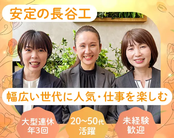 モデルルームスタッフ*未経験OK*残業月9h程*大型連休有*年間休日121日