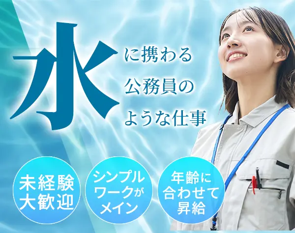 フィールドスタッフ*未経験OK*年休120日～*残業20h以内*賞与年2