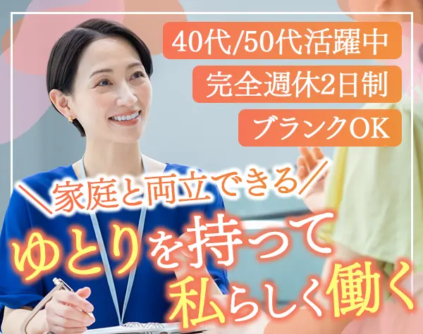 コールセンター運営サポーター*月給28万円スタート*ブランクOK*完全週休2日