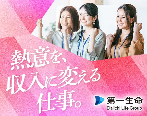 【営業】4万人以上の女性が活躍中◎13か月目在籍率87％!!年4回営業ボーナス