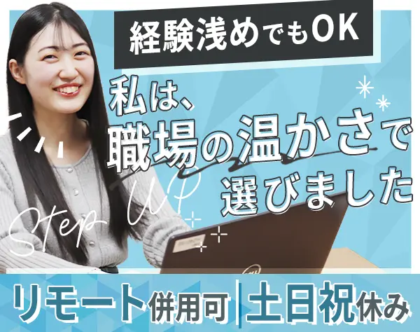 ITエンジニア*微経験OK＆研修あり*リモート可*女性エンジニア活躍中