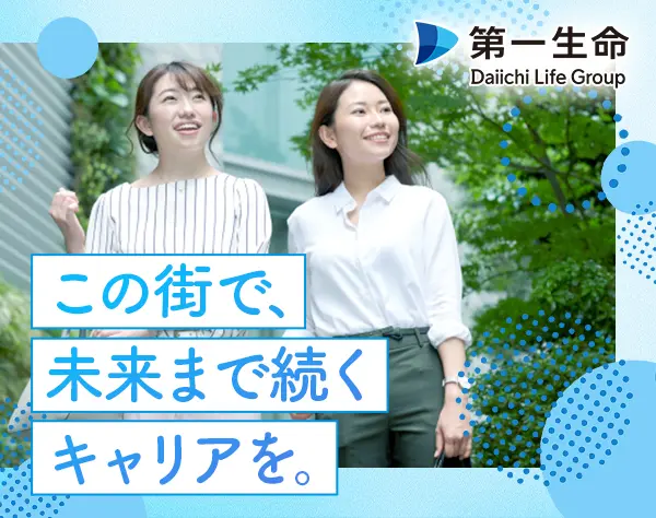 【営業】子育て・介護と両立する先輩多数 / 職場見学・WEB面談OK (北海道)