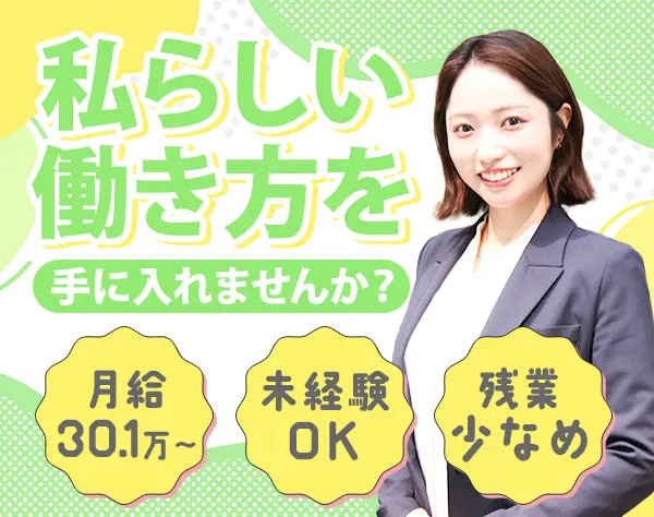 営業★月給52.1万円も可/ボーナス年4回/各種補助金制度や退職金制度あり