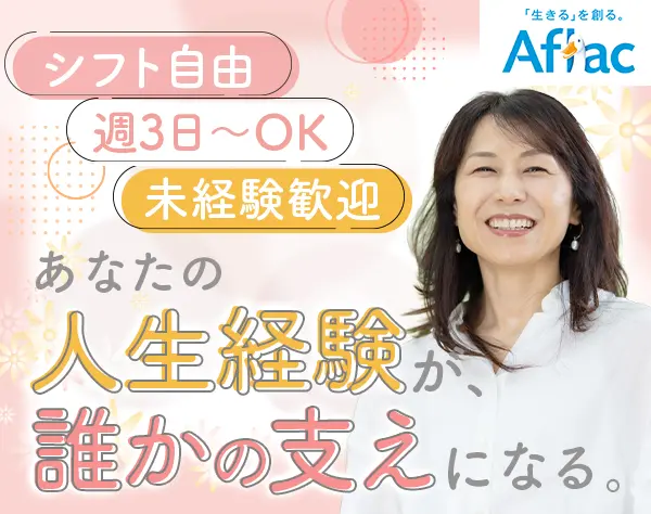 提案営業(既存向け)｜未経験OK*在宅研修*シフト自由*土日休みOK*時短可