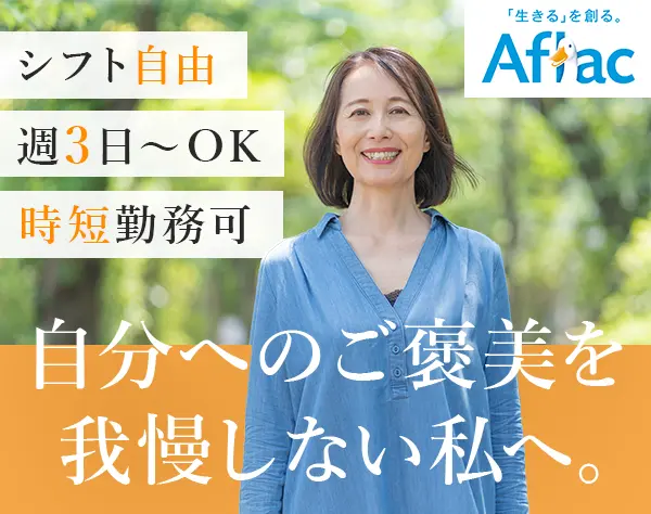 既存フォロー営業｜ブランクOK*週3日～*シフト自由*入社3年目で平均400万円