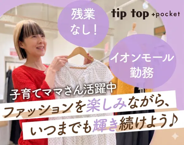 販売スタッフ/ママさん活躍中/残業ほぼなし/7連休取得可/社割60%OFF