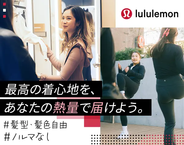 販売スタッフ*未経験歓迎*賞与年4回*髪型・髪色自由*ヨガやジムの費用補助