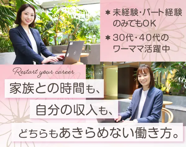 営業★未経験OK★40代活躍中★育児介護サポート★退職金あり★高収入も可能