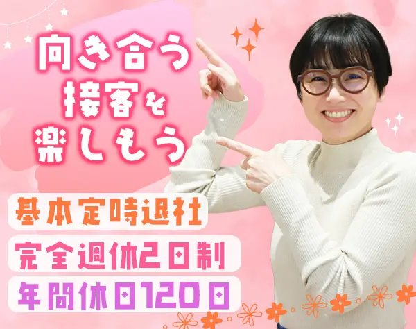 アイウェアプランナー*未経験OK*年収500万円可*残業月5h*年休120日以上