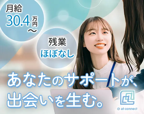 カスタマーサクセス担当✽:.未経験歓迎.:✽年休120日／20～30代活躍中
