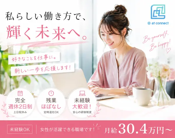 営業職*テレアポなし×交流会やSNS運用メイン／未経験歓迎＊フレックス制