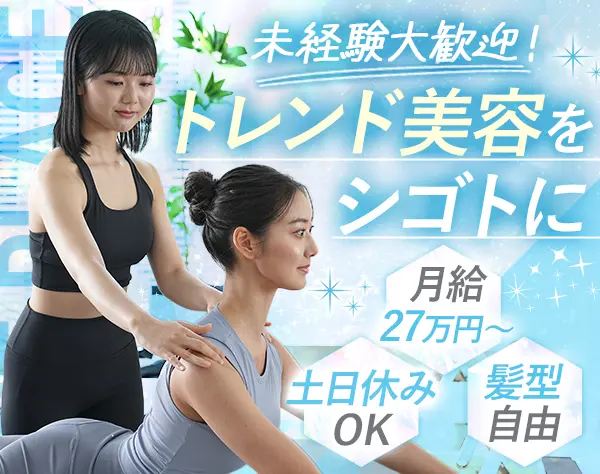 ピラティススタジオスタッフ*未経験OK*残業0*土日希望休OK*研修充実