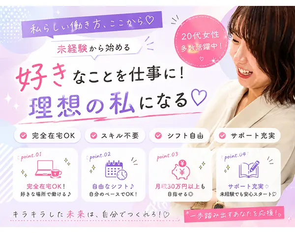 WEBマーケティング#生涯スキルが学べる#未経験OK#研修充実#月給30万円〜