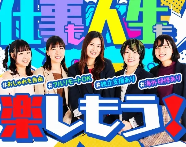 人材コーディネーター／未経験歓迎／フルリモ可／年休127日／おしゃれ自由