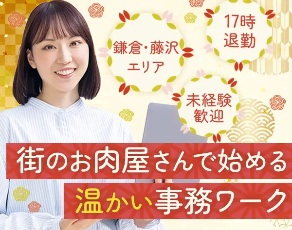 事務スタッフ#未経験OK#SNS運用もできる#20〜30代活躍#17時台退勤可