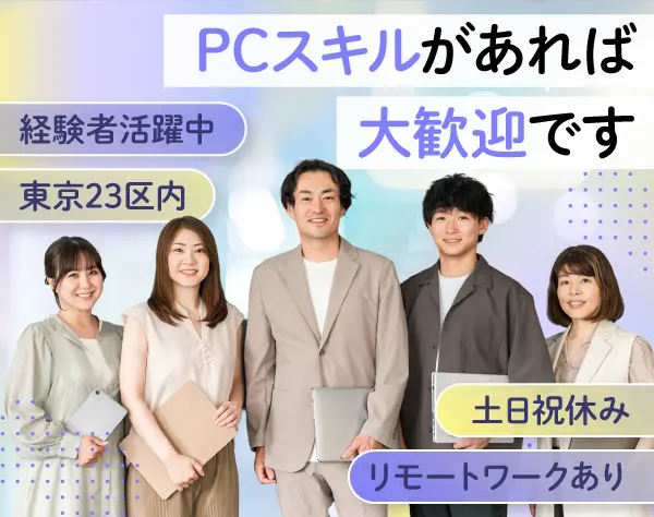 貿易事務*英語力不問*経験者優遇*年休123日*産育休復帰100%*月給28万円以上