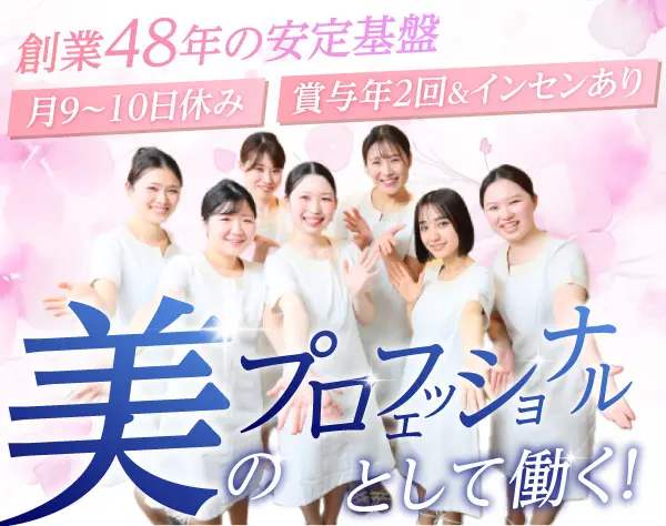 ビューティーアドバイザー(イベント/研修)*インセンティブ有*残業ほぼなし
