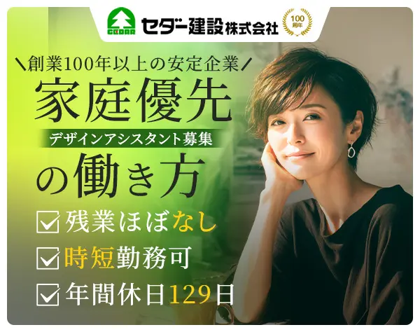 【デザインアシスタント】未経験歓迎／年休129日/週休3日もOK