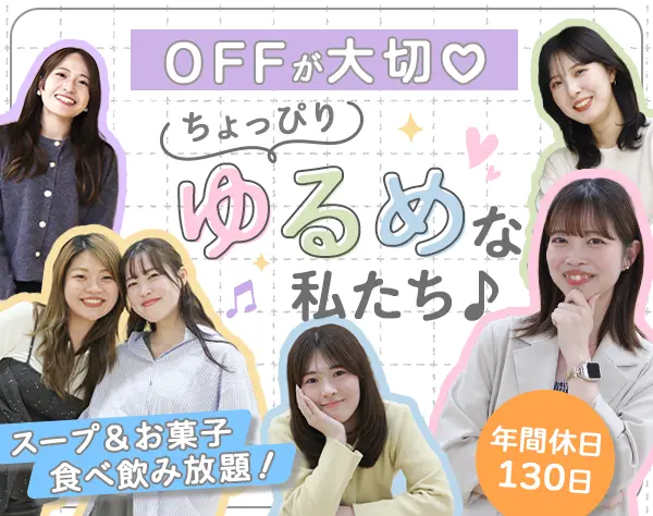 採用サポート*未経験OK*髪色・ネイル自由*スープ・お茶飲み放題*10時出社