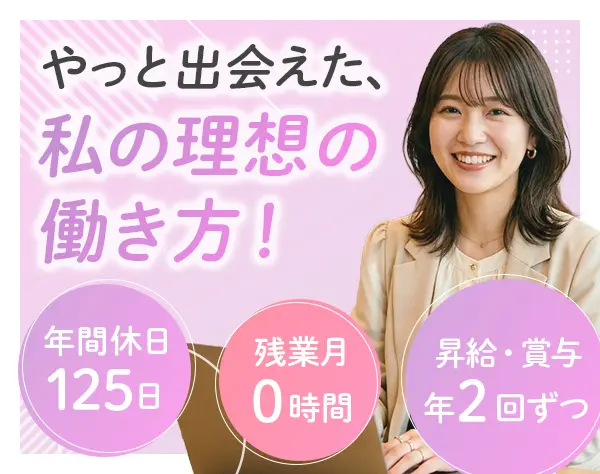 総務事務★未経験歓迎★年休125日★定時退社★20代女性活躍★人柄採用