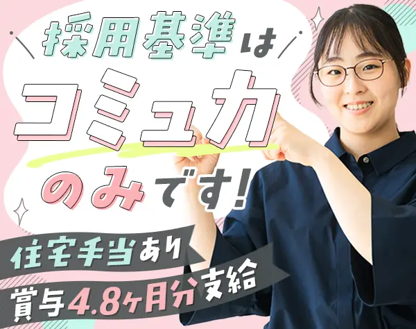 企画提案スタッフ#未経験歓迎#大型連休有#残業月平均15ｈ#年収400万円可