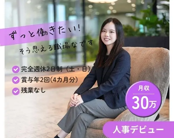 【人事】未経験者＆経験者ともに歓迎/AI導入で業務改革/IPO準備中/20代活躍