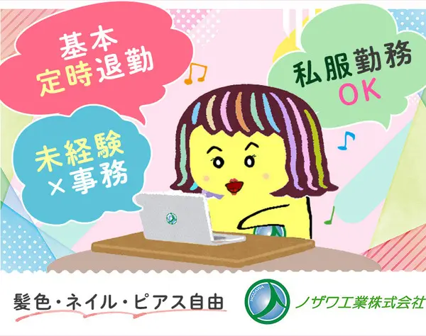 事務【未経験OK】17時退勤可*残業ほぼなし*完全週休2日制*駅から徒歩5分