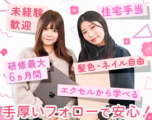 初級エンジニア*未経験OK*住宅・美容手当*リモート可*20代活躍中