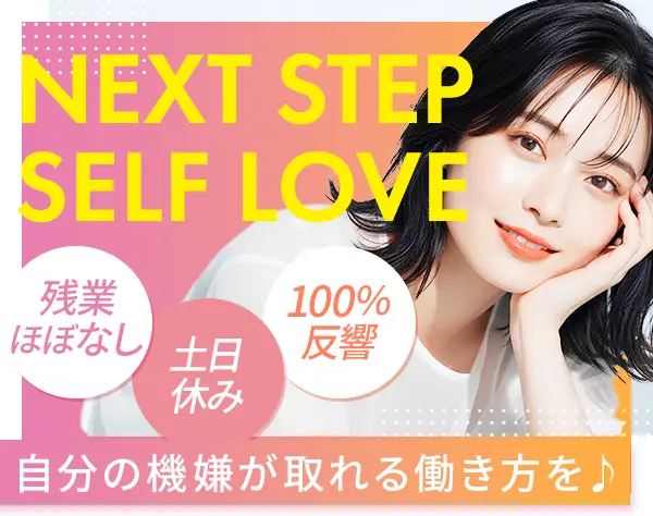 反響営業*未経験OK*第二新卒歓迎*月給27万～*反響100%*土日祝休*残業少なめ
